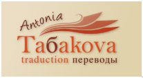 Antonia Tabakova, traduction
